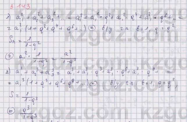 Алгебра Шыныбеков 9 класс 2019  Упражнение 3.143
