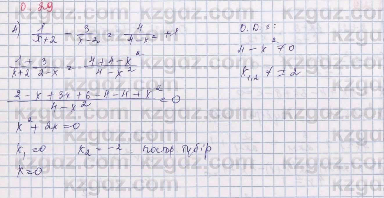 Алгебра Шыныбеков 9 класс 2019  Упражнение 0.29