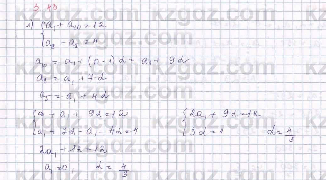 Алгебра Шыныбеков 9 класс 2019  Упражнение 3.43