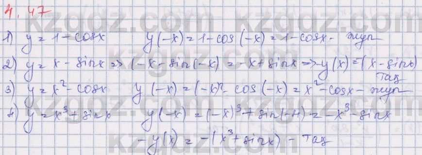 Алгебра Шыныбеков 9 класс 2019  Упражнение 4.47