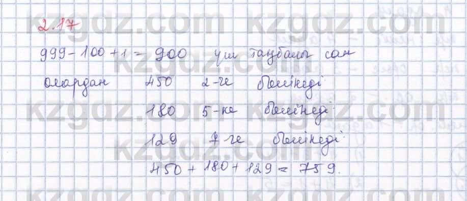 Алгебра Шыныбеков 9 класс 2019  Упражнение 2.17