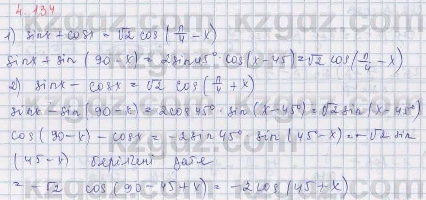 Алгебра Шыныбеков 9 класс 2019  Упражнение 4.134