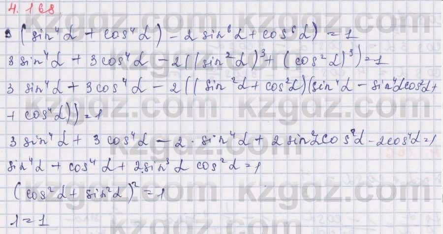 Алгебра Шыныбеков 9 класс 2019  Упражнение 4.168