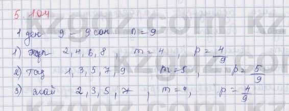 Алгебра Шыныбеков 9 класс 2019  Упражнение 5.104
