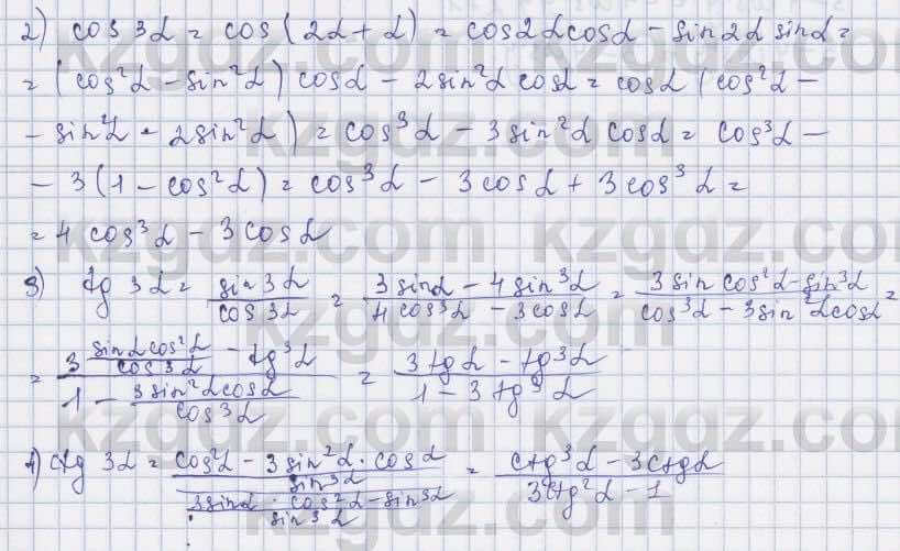 Алгебра Шыныбеков 9 класс 2019  Упражнение 4.142