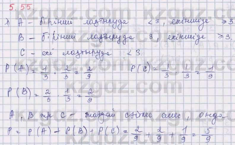 Алгебра Шыныбеков 9 класс 2019  Упражнение 5.55