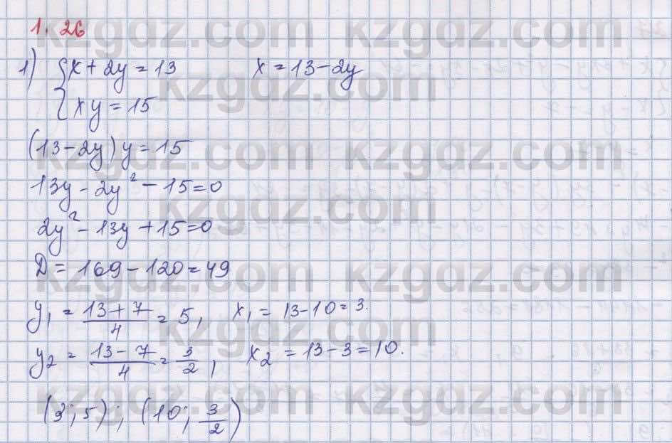 Алгебра Шыныбеков 9 класс 2019  Упражнение 1.26