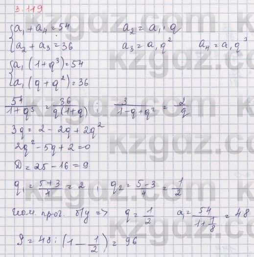 Алгебра Шыныбеков 9 класс 2019  Упражнение 3.119