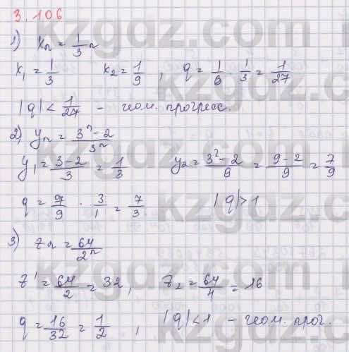 Алгебра Шыныбеков 9 класс 2019  Упражнение 3.106