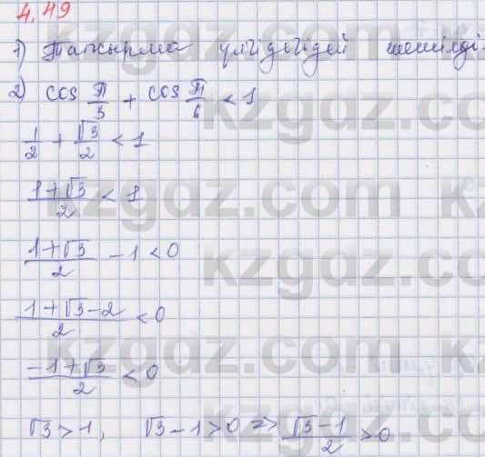Алгебра Шыныбеков 9 класс 2019  Упражнение 4.49