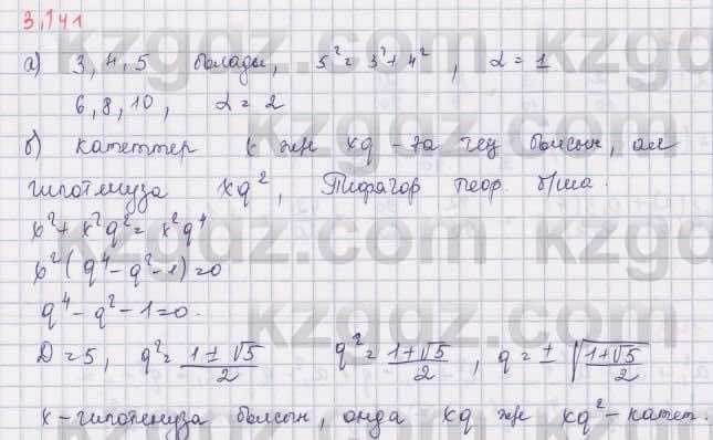 Алгебра Шыныбеков 9 класс 2019  Упражнение 3.141