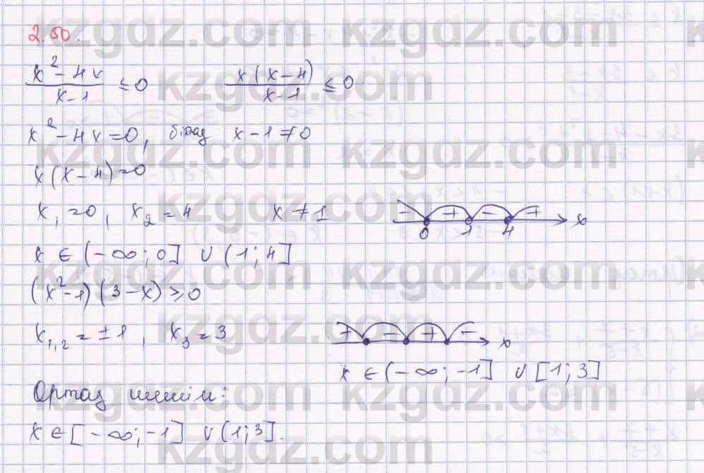 Алгебра Шыныбеков 9 класс 2019  Упражнение 2.50