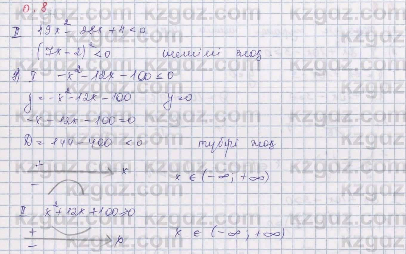 Алгебра Шыныбеков 9 класс 2019  Упражнение 0.8
