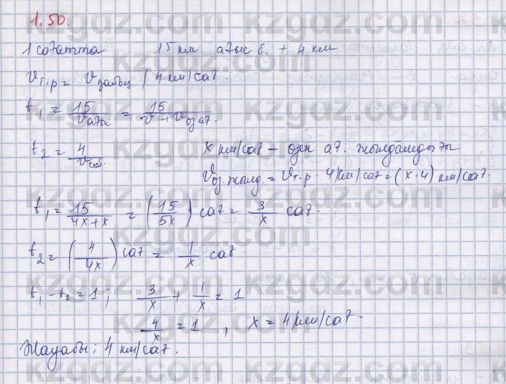 Алгебра Шыныбеков 9 класс 2019  Упражнение 1.50
