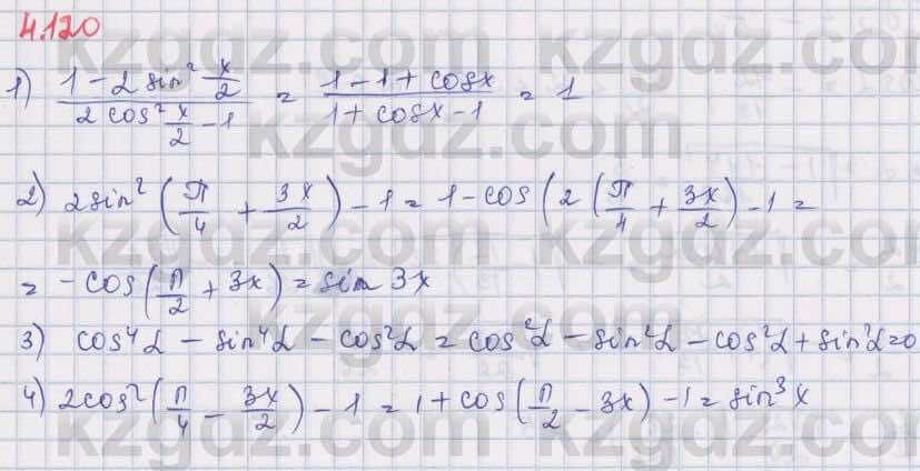 Алгебра Шыныбеков 9 класс 2019  Упражнение 4.120