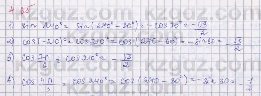 Алгебра Шыныбеков 9 класс 2019  Упражнение 4.65