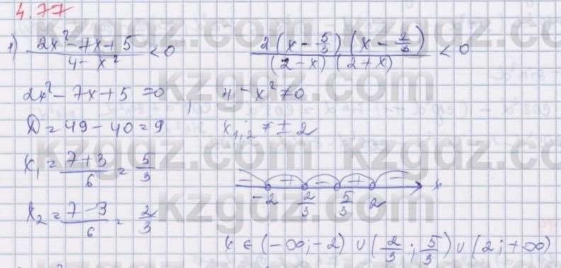 Алгебра Шыныбеков 9 класс 2019  Упражнение 4.77
