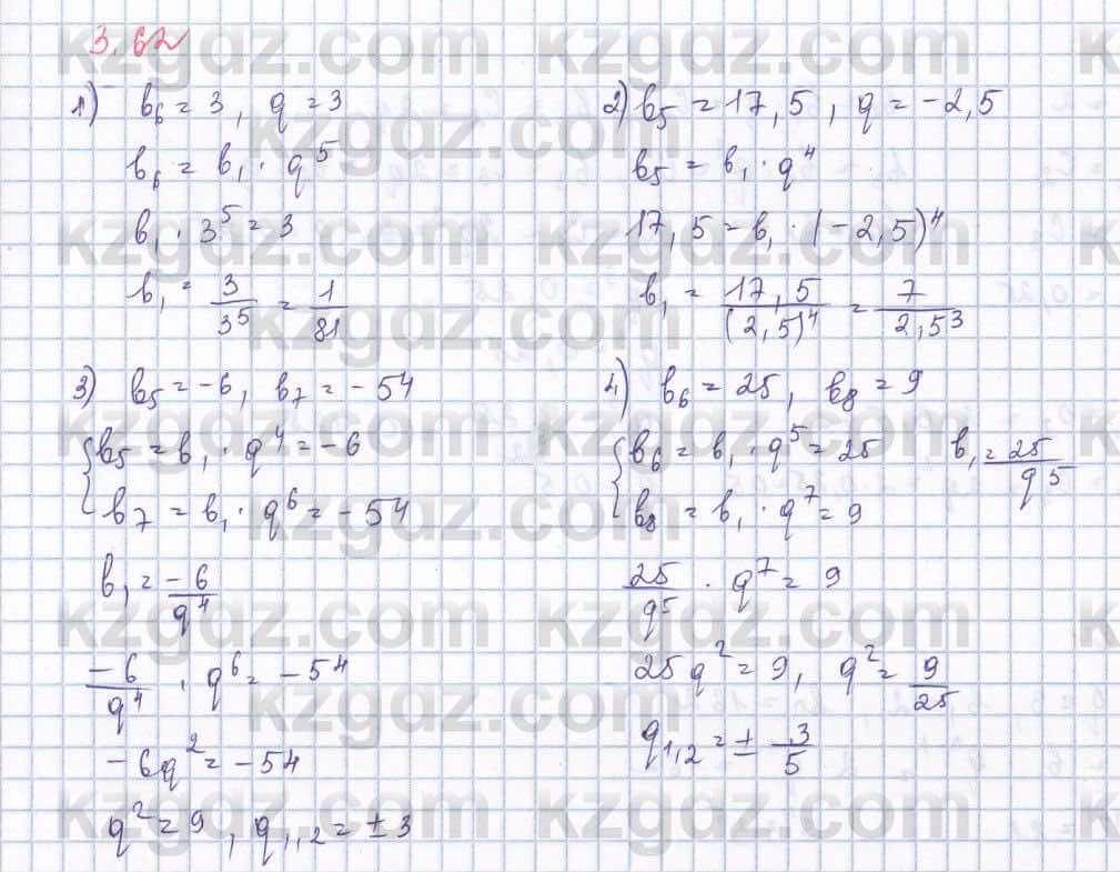 Алгебра Шыныбеков 9 класс 2019  Упражнение 3.62