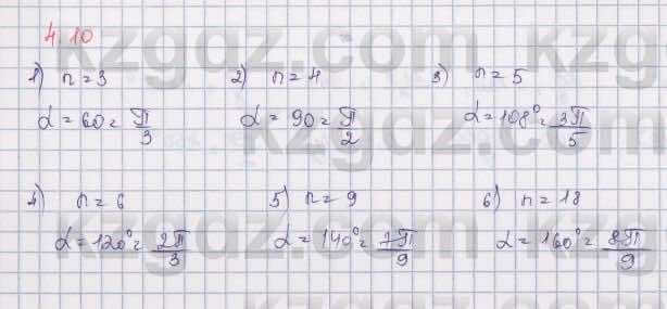 Алгебра Шыныбеков 9 класс 2019  Упражнение 4.10