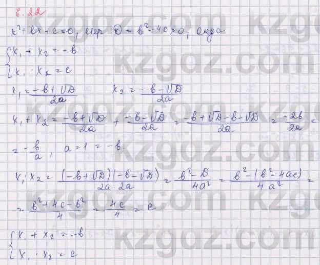 Алгебра Шыныбеков 9 класс 2019  Упражнение 6.22