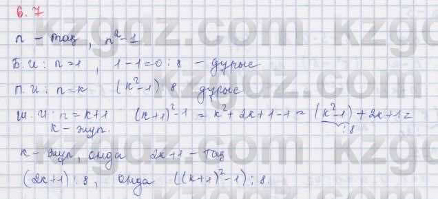 Алгебра Шыныбеков 9 класс 2019  Упражнение 6.7