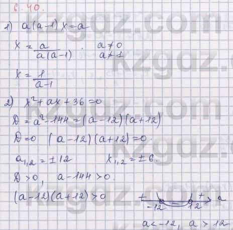 Алгебра Шыныбеков 9 класс 2019  Упражнение 6.40