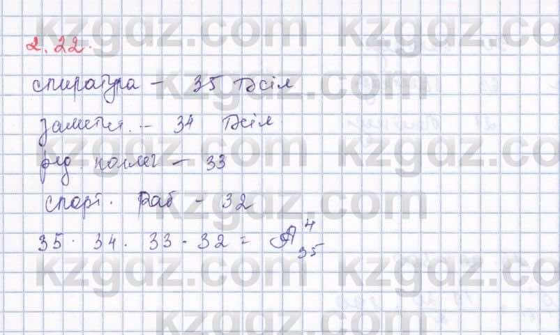 Алгебра Шыныбеков 9 класс 2019  Упражнение 2.22