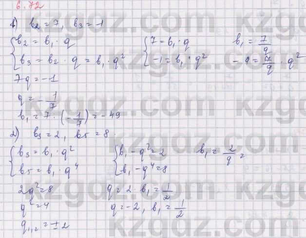 Алгебра Шыныбеков 9 класс 2019  Упражнение 6.72