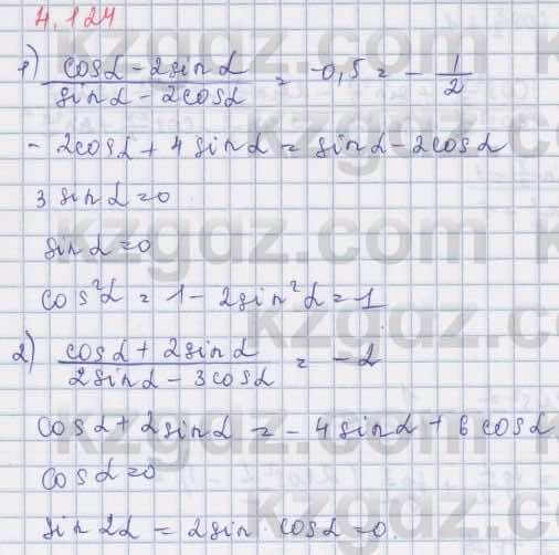 Алгебра Шыныбеков 9 класс 2019  Упражнение 4.124