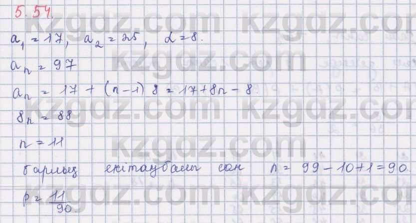 Алгебра Шыныбеков 9 класс 2019  Упражнение 5.54