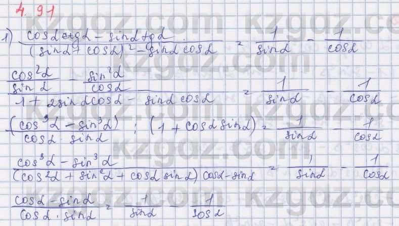 Алгебра Шыныбеков 9 класс 2019  Упражнение 4.91