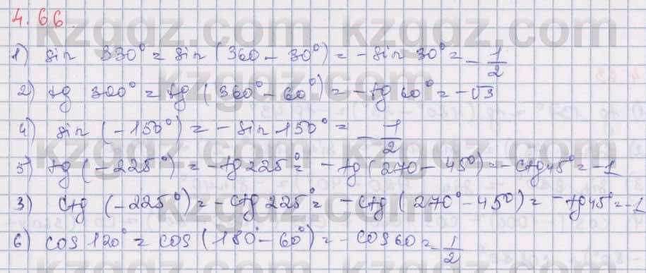 Алгебра Шыныбеков 9 класс 2019  Упражнение 4.66