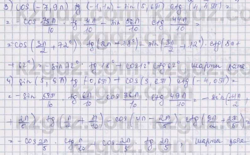 Алгебра Шыныбеков 9 класс 2019  Упражнение 4.75