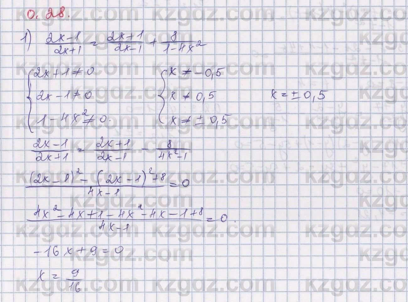 Алгебра Шыныбеков 9 класс 2019  Упражнение 0.28