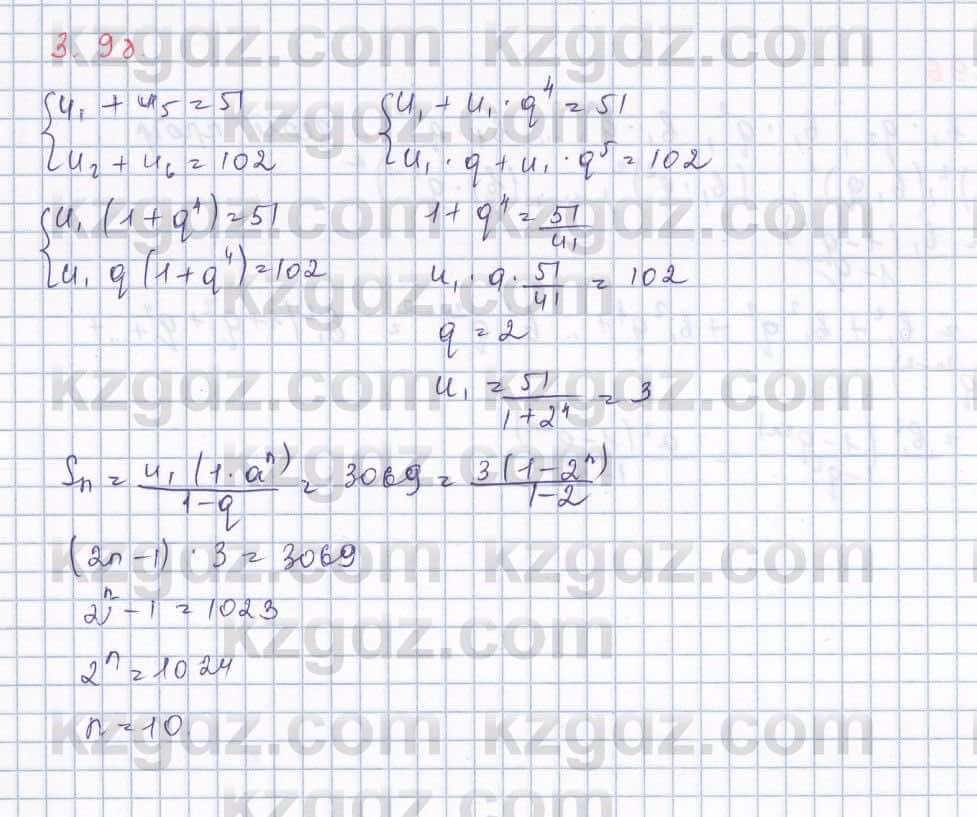 Алгебра Шыныбеков 9 класс 2019  Упражнение 3.98