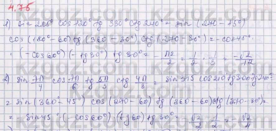 Алгебра Шыныбеков 9 класс 2019  Упражнение 4.75