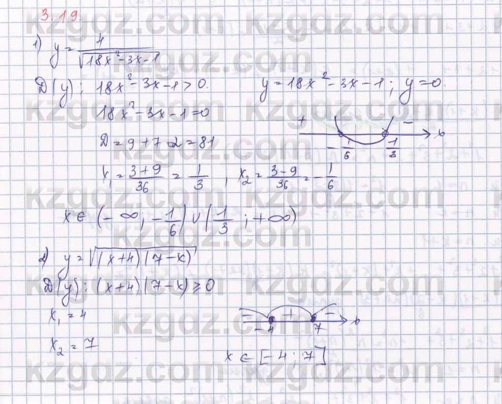 Алгебра Шыныбеков 9 класс 2019  Упражнение 3.19