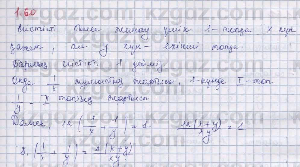 Алгебра Шыныбеков 9 класс 2019  Упражнение 1.60
