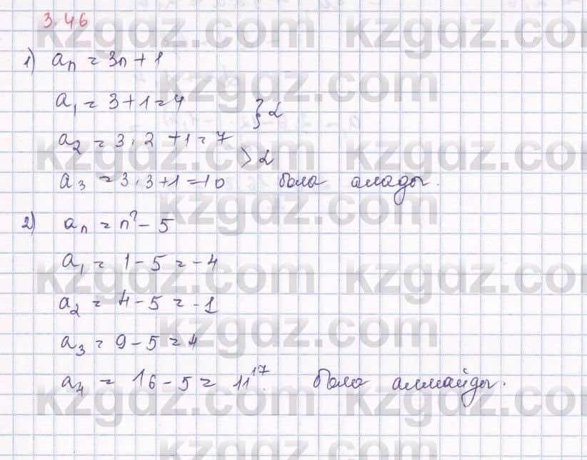Алгебра Шыныбеков 9 класс 2019  Упражнение 3.46