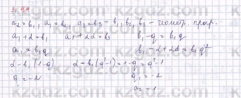 Алгебра Шыныбеков 9 класс 2019  Упражнение 3.94