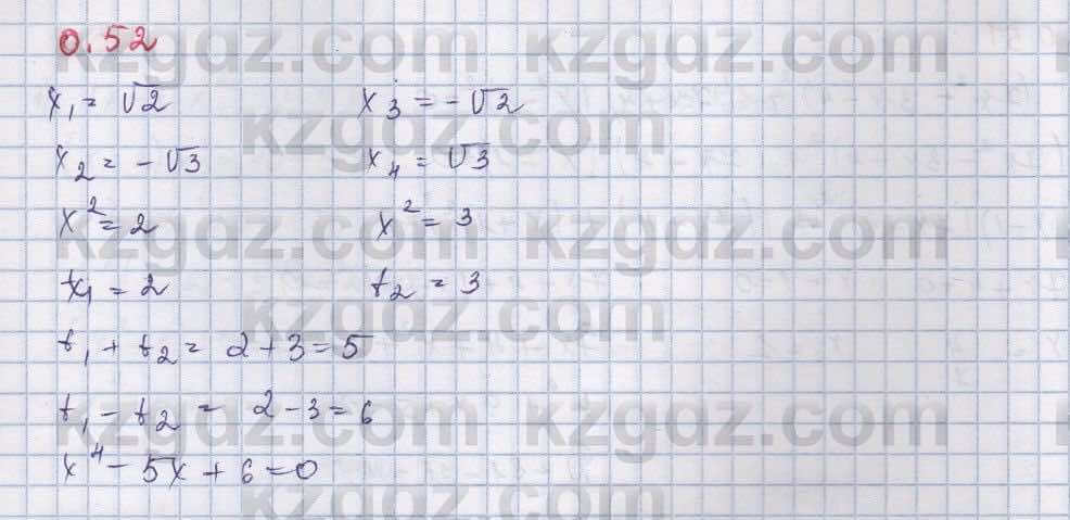 Алгебра Шыныбеков 9 класс 2019  Упражнение 0.52
