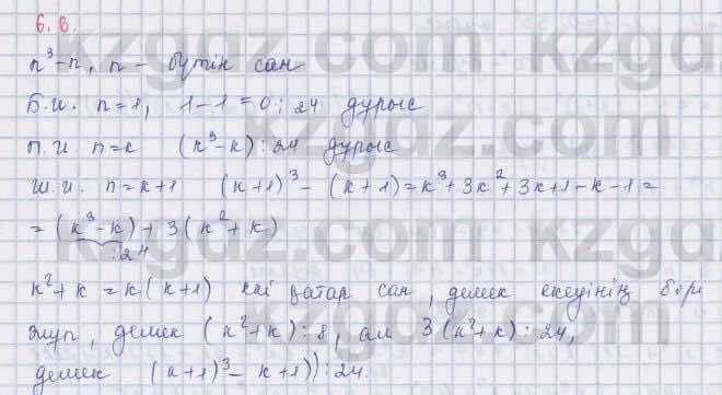 Алгебра Шыныбеков 9 класс 2019  Упражнение 6.6