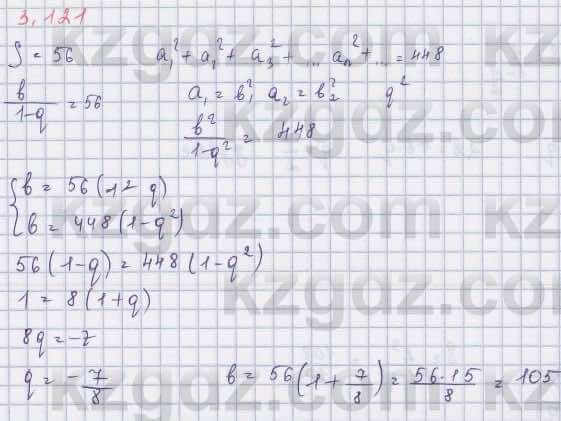 Алгебра Шыныбеков 9 класс 2019  Упражнение 3.121