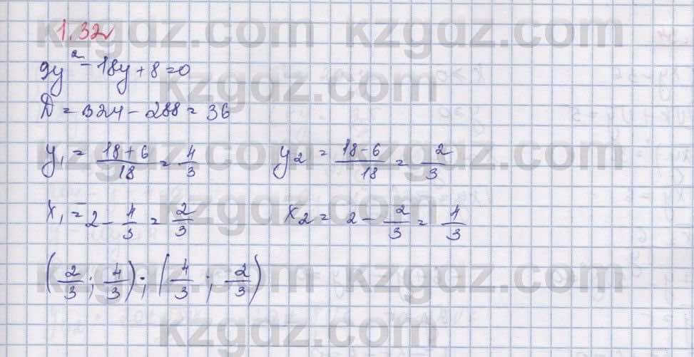 Алгебра Шыныбеков 9 класс 2019  Упражнение 1.32