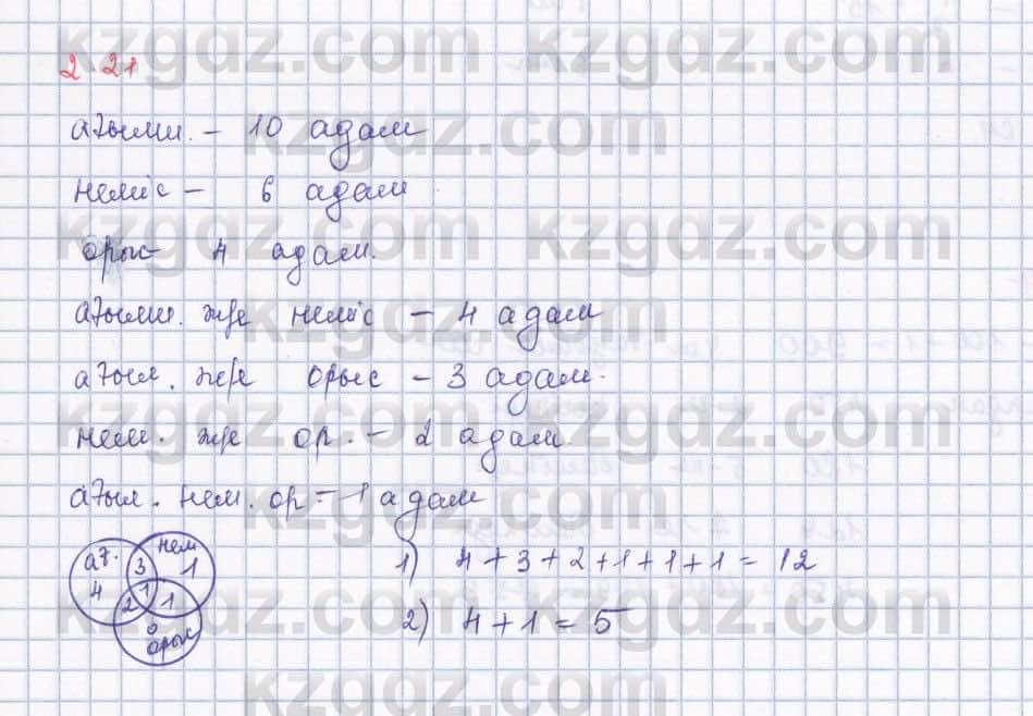 Алгебра Шыныбеков 9 класс 2019  Упражнение 2.21