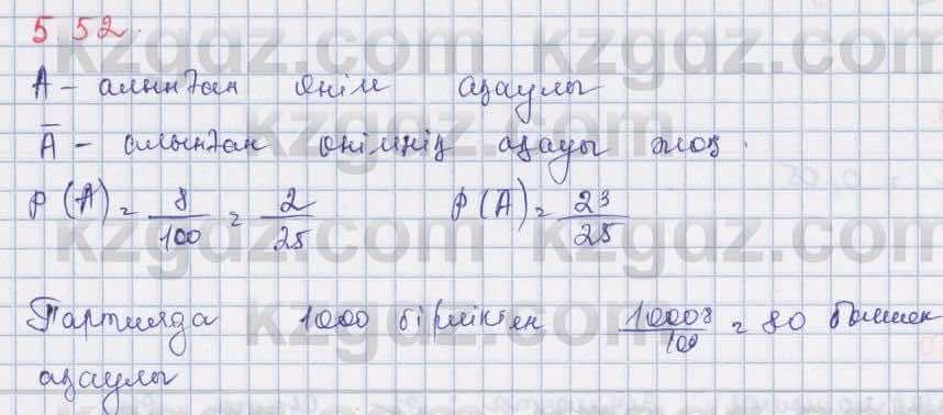 Алгебра Шыныбеков 9 класс 2019  Упражнение 5.52
