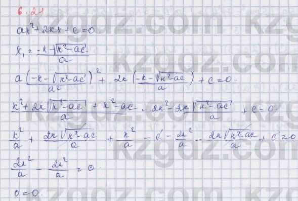 Алгебра Шыныбеков 9 класс 2019  Упражнение 6.21