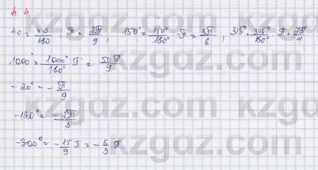 Алгебра Шыныбеков 9 класс 2019  Упражнение 4.4