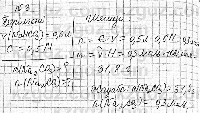 Химия Оспанова 8 класс 2018  Задача Задача 41.3