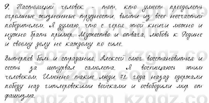 Русский язык и литература Жанпейс 6 класс 2018  Урок 71.6